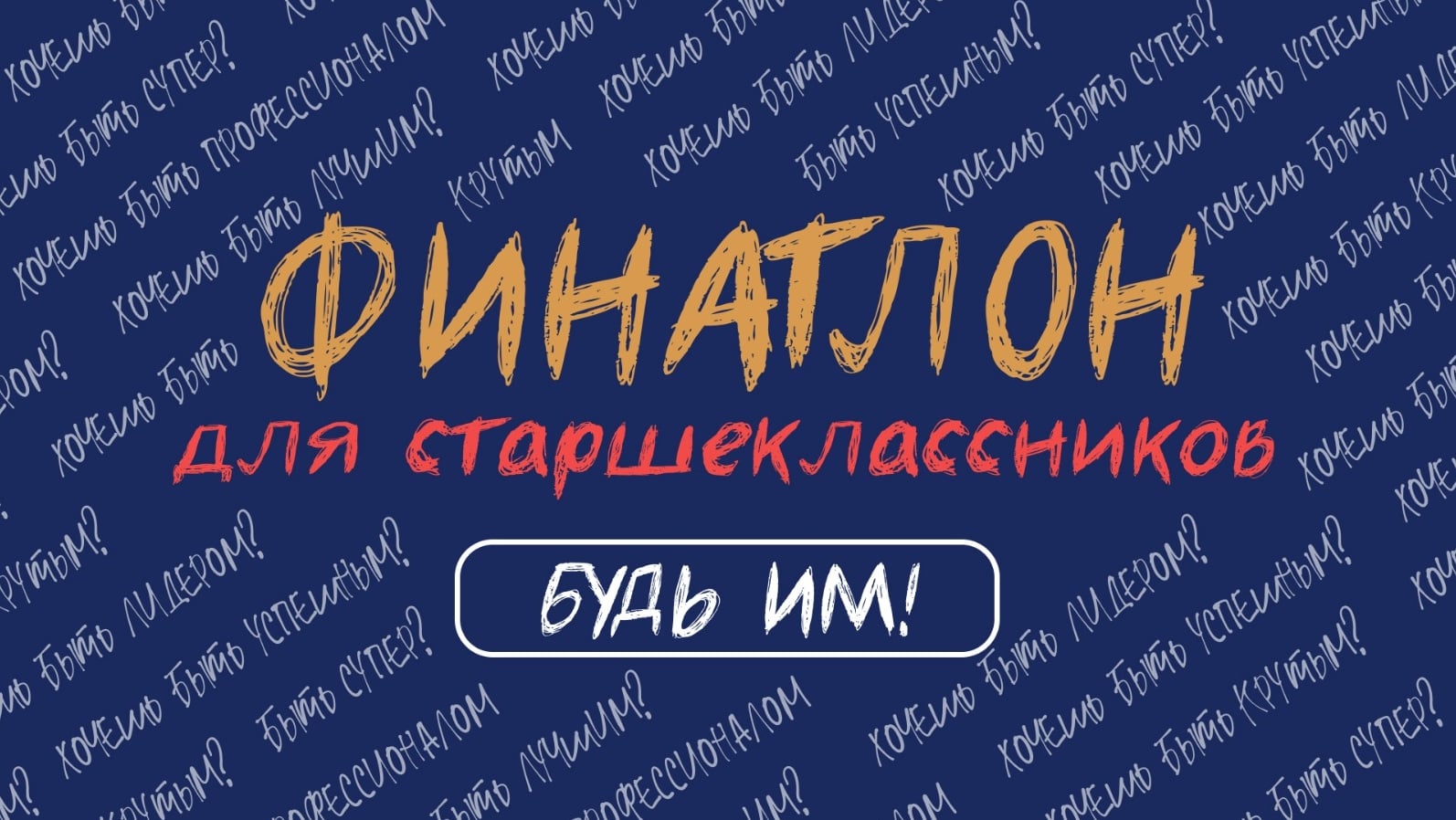 Всероссийская олимпиада по финансовой грамотности, устойчивому развитию и защите прав потребителей финансовых услуг для 8-11 классов.