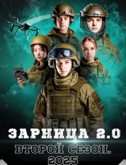 Поиграем в "Зарницу 2.0" !.