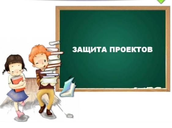 Защита индивидуальных проектов 10-классниками, 2025.