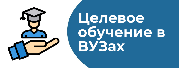 Целевое обучение.